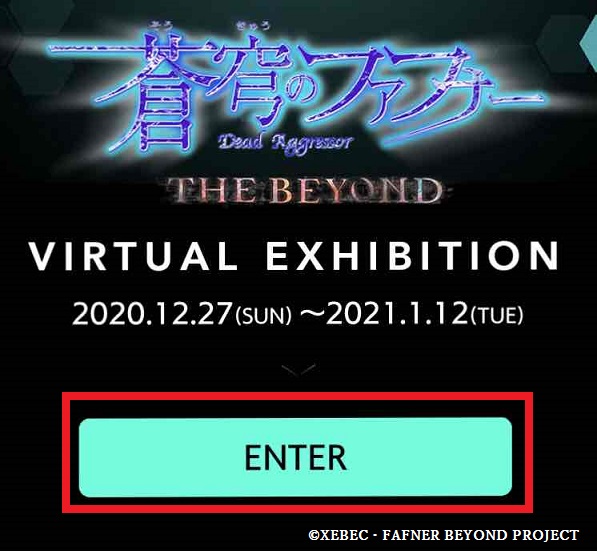 蒼穹のファフナー THE BEYOND VR展示　やり方